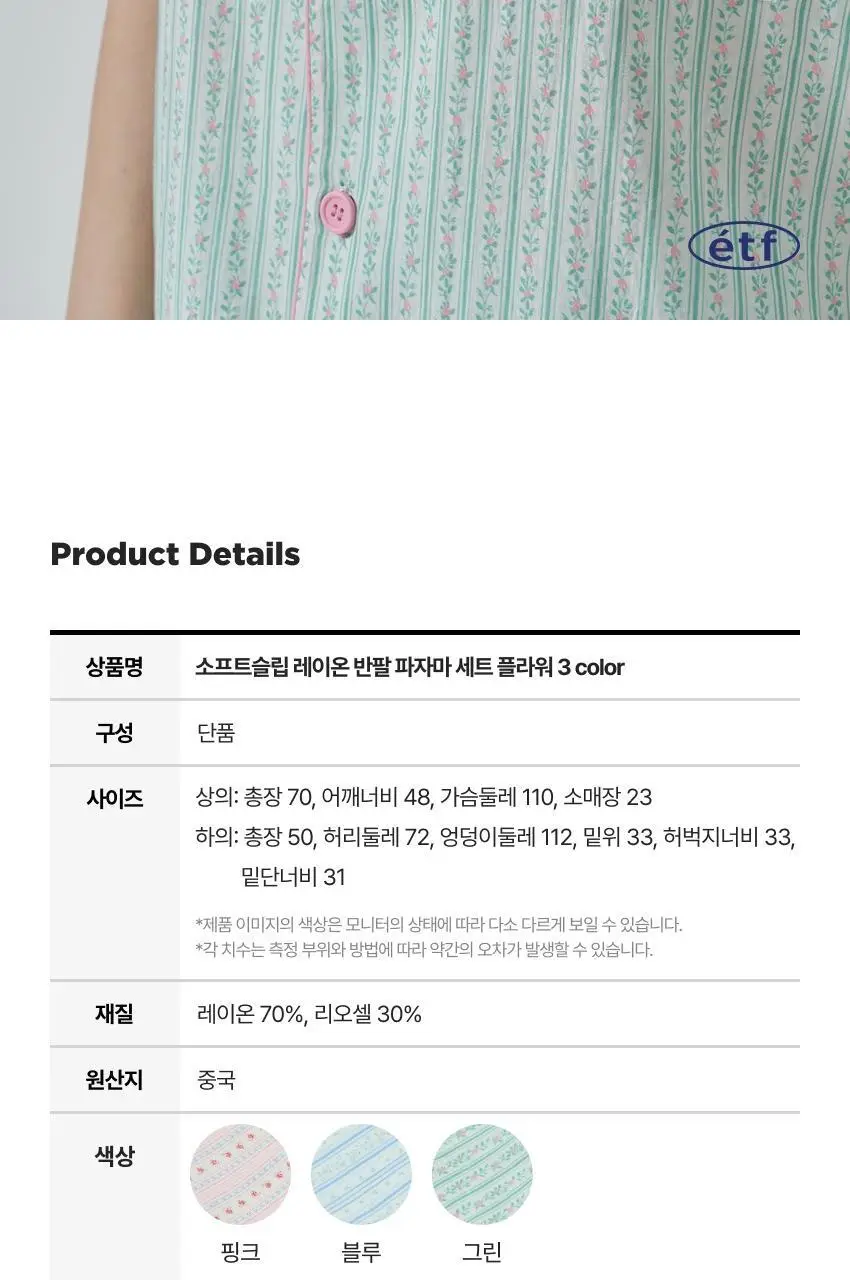 [모던하우스] 소프트슬립 레이온 반팔 파자마 세트 플라워 3 color 상세페이지 17